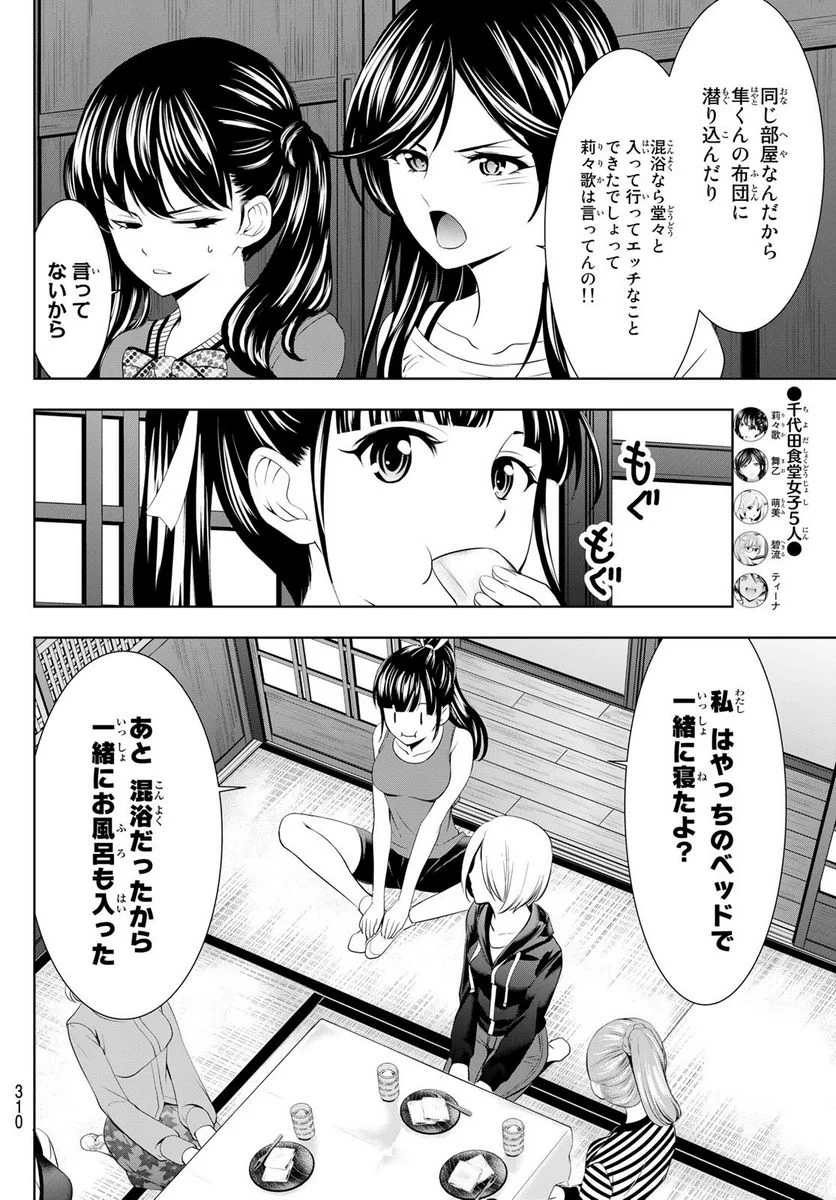 女神のカフェテラス - 第66話 - Page 12