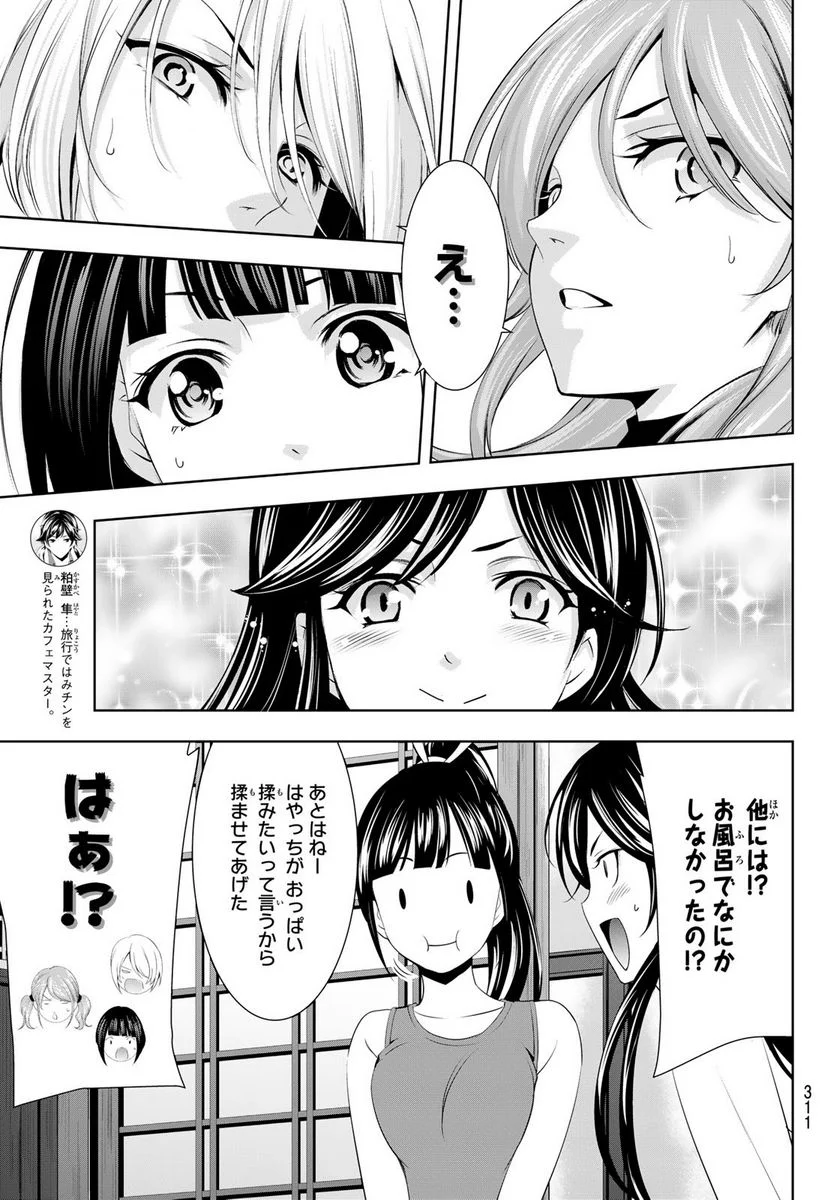 女神のカフェテラス - 第66話 - Page 13