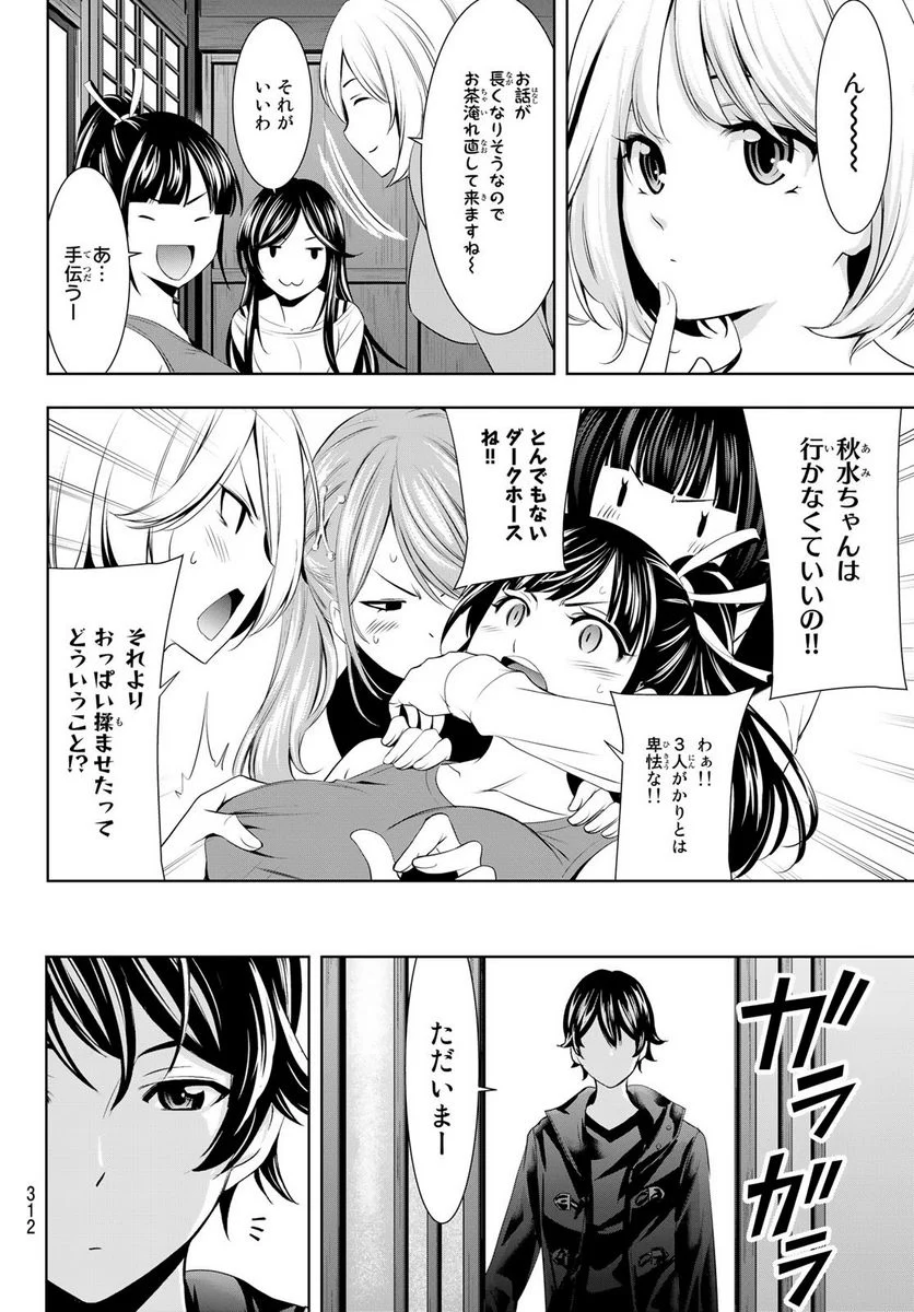 女神のカフェテラス - 第66話 - Page 14