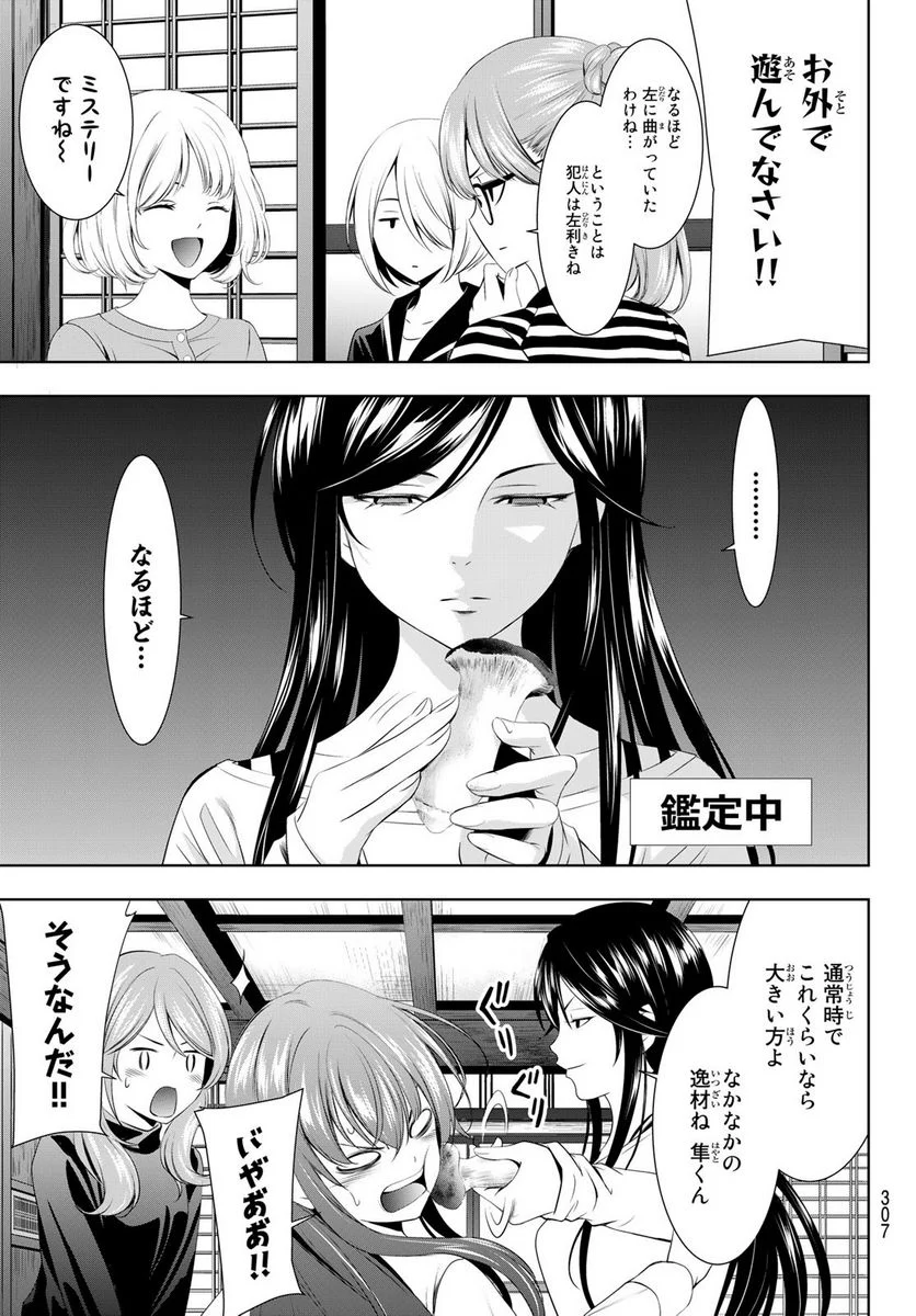 女神のカフェテラス - 第66話 - Page 9