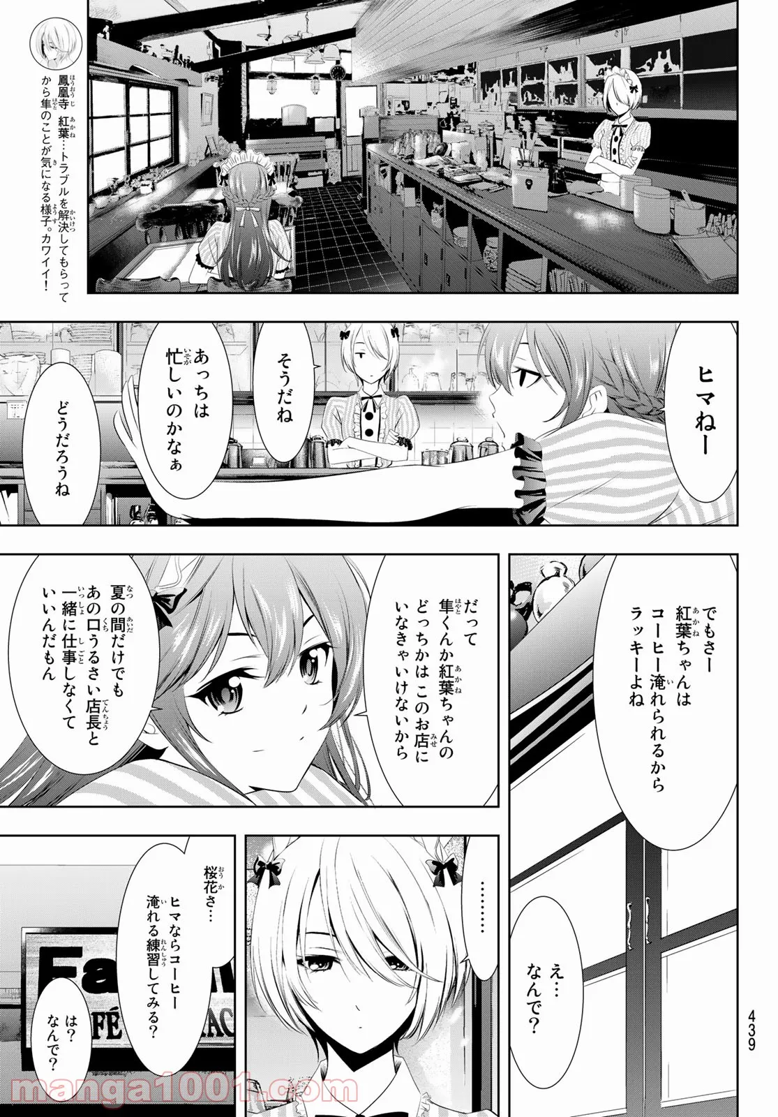 女神のカフェテラス - 第24話 - Page 5