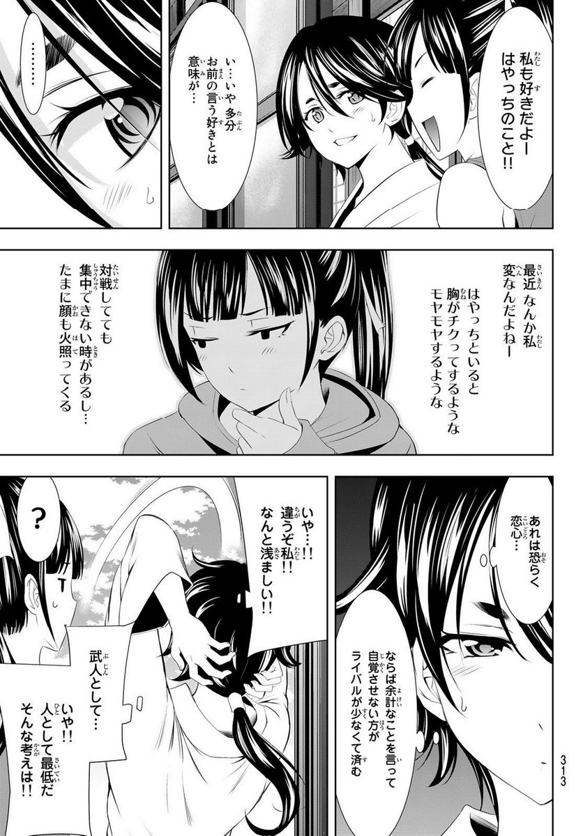 女神のカフェテラス - 第99話 - Page 11