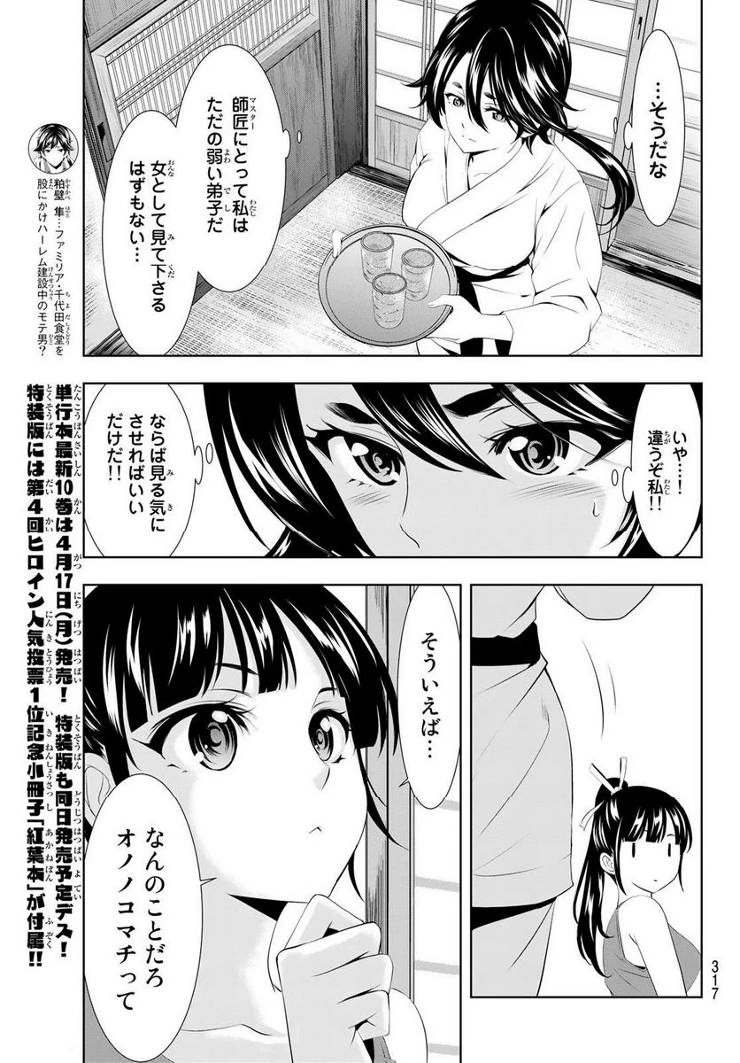 女神のカフェテラス - 第99話 - Page 15