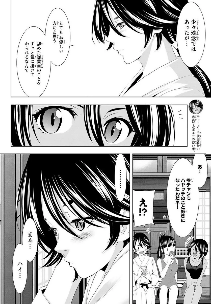 女神のカフェテラス - 第99話 - Page 10