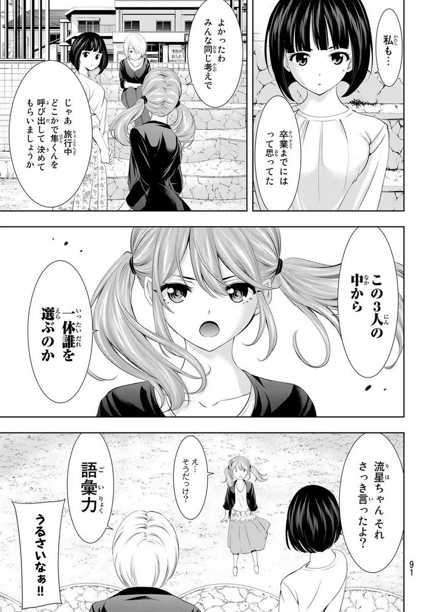 女神のカフェテラス - 第107話 - Page 13