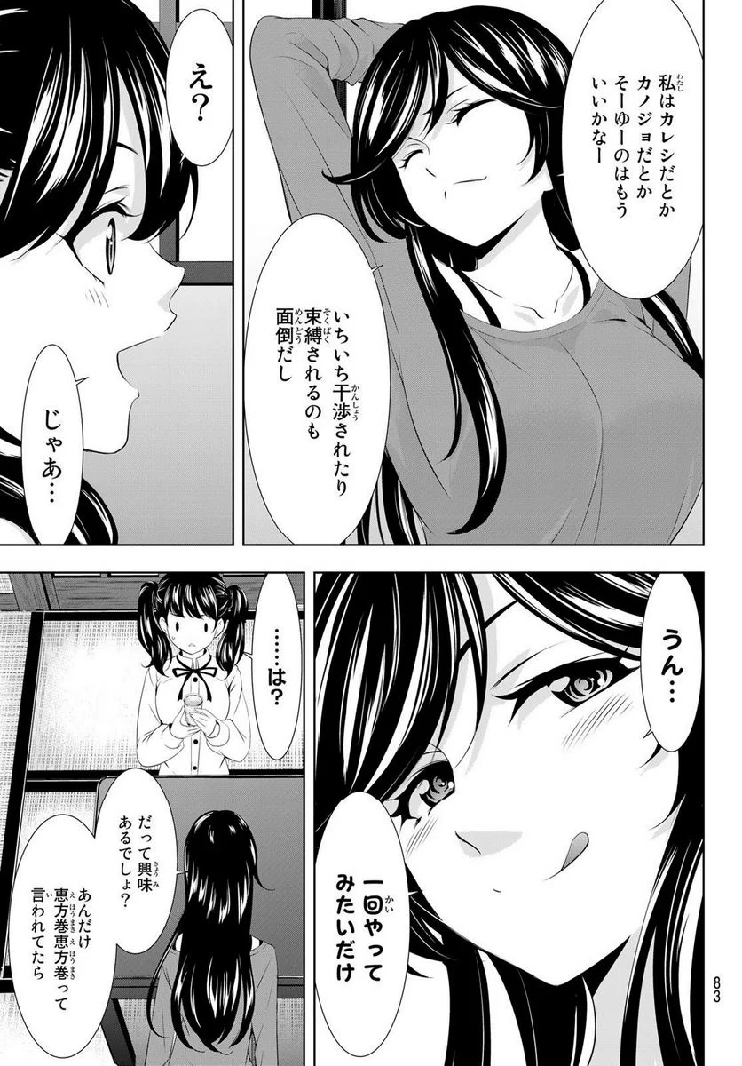 女神のカフェテラス - 第107話 - Page 5