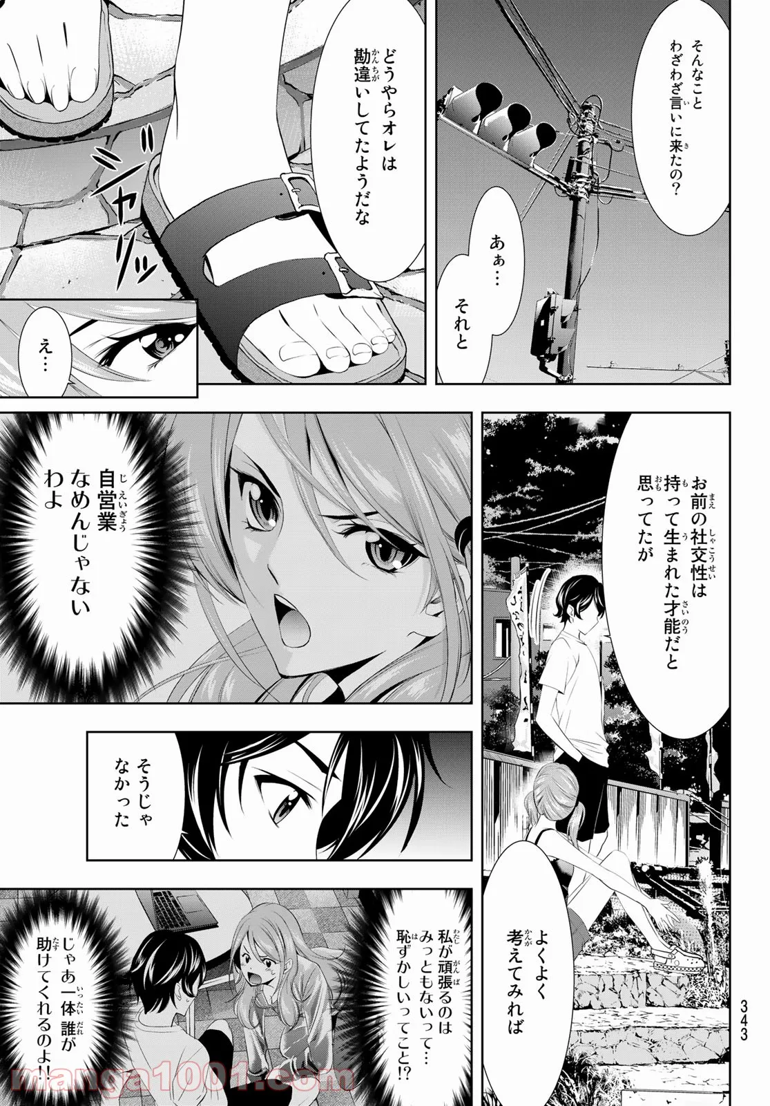 女神のカフェテラス - 第26話 - Page 7