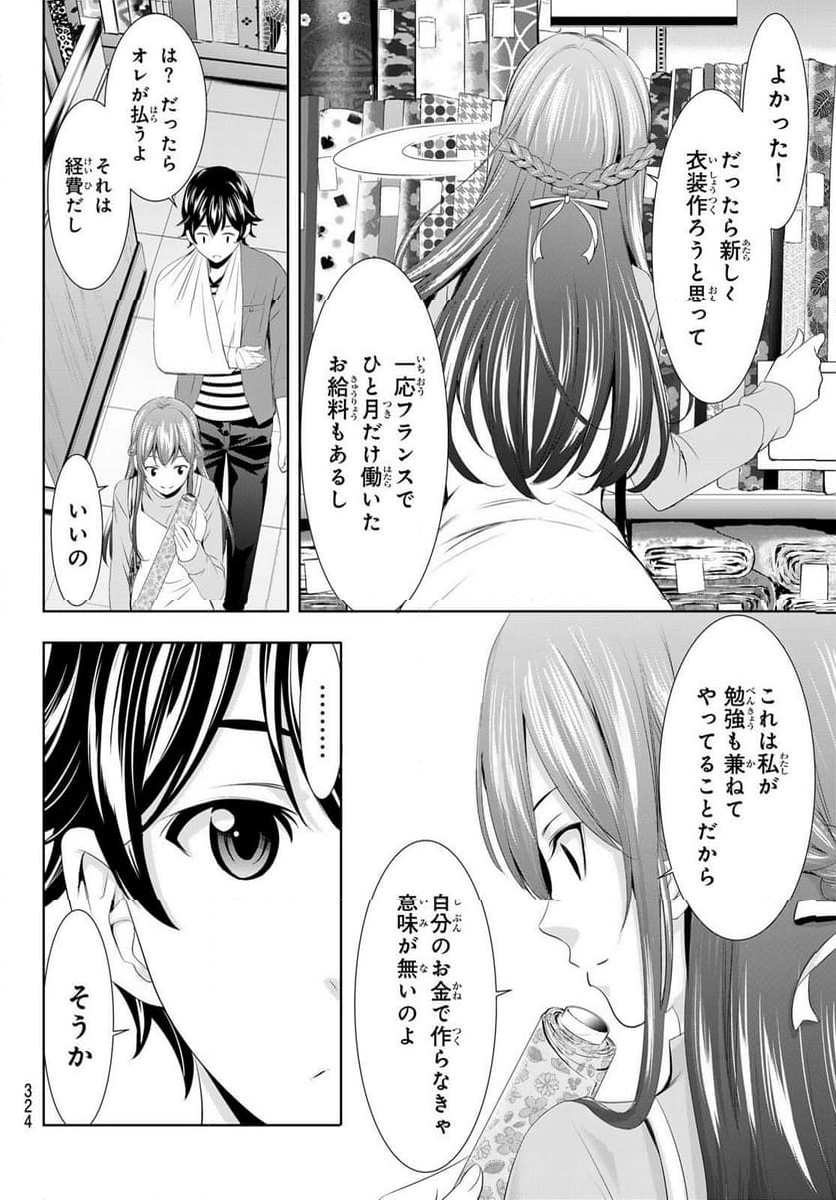 女神のカフェテラス - 第119話 - Page 4