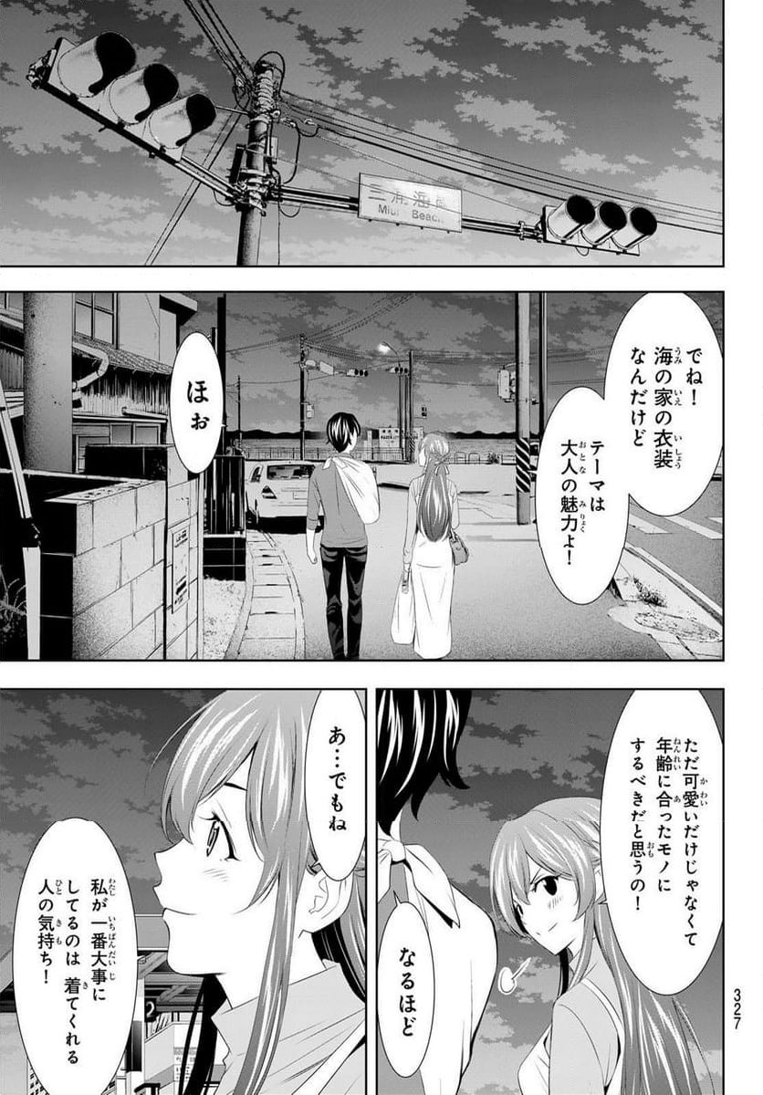 女神のカフェテラス - 第119話 - Page 7