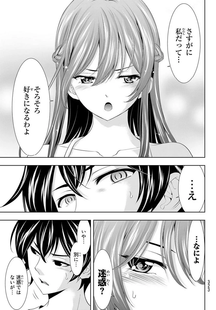 女神のカフェテラス - 第113話 - Page 17