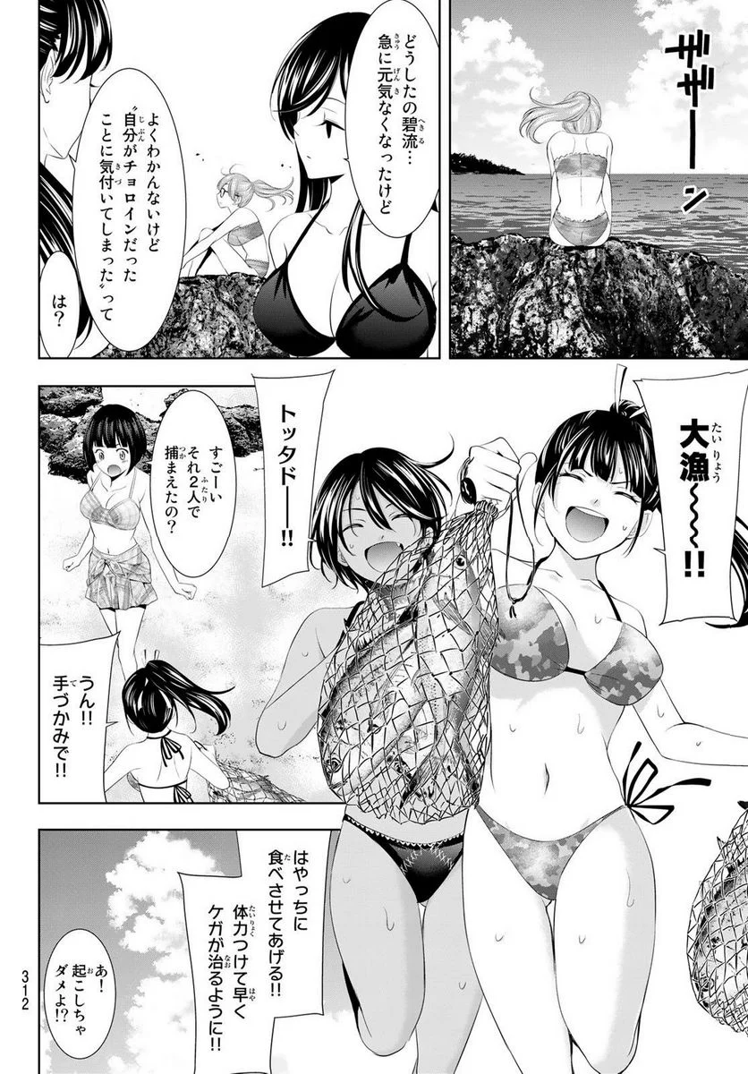 女神のカフェテラス - 第113話 - Page 6