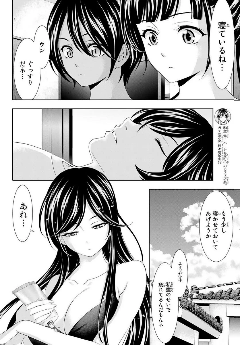 女神のカフェテラス - 第113話 - Page 8