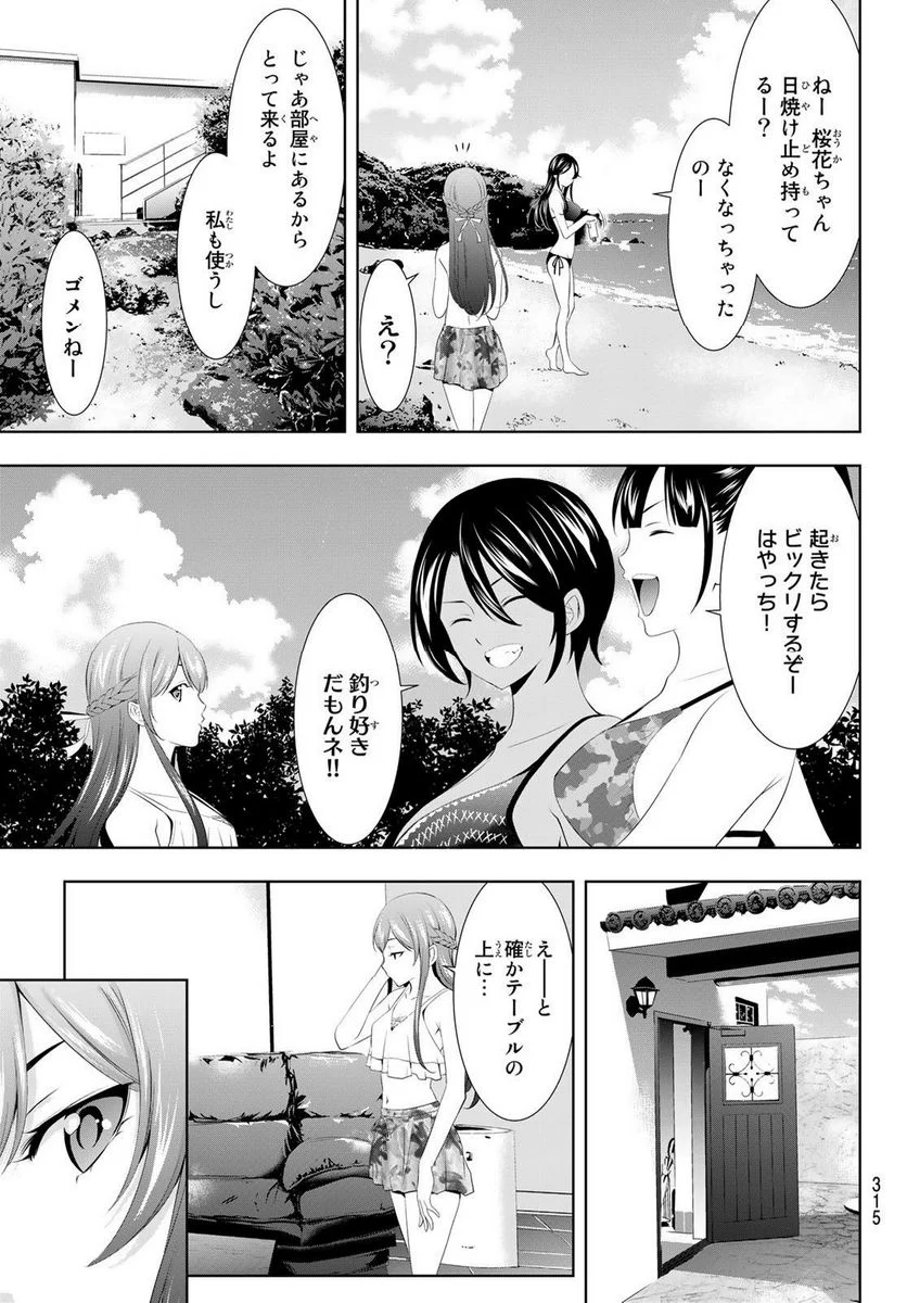 女神のカフェテラス - 第113話 - Page 9