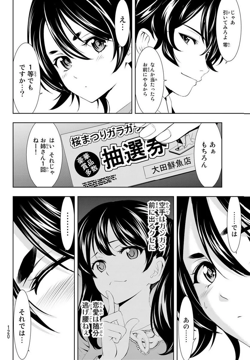 女神のカフェテラス - 第106話 - Page 12