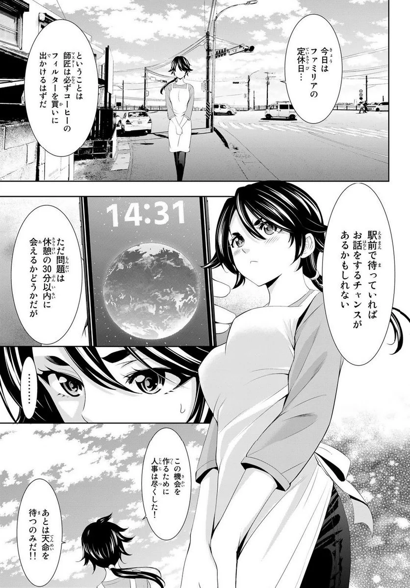 女神のカフェテラス - 第106話 - Page 3