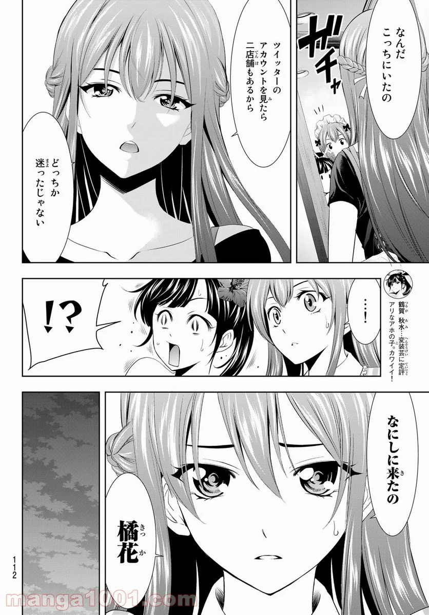 女神のカフェテラス - 第31話 - Page 6