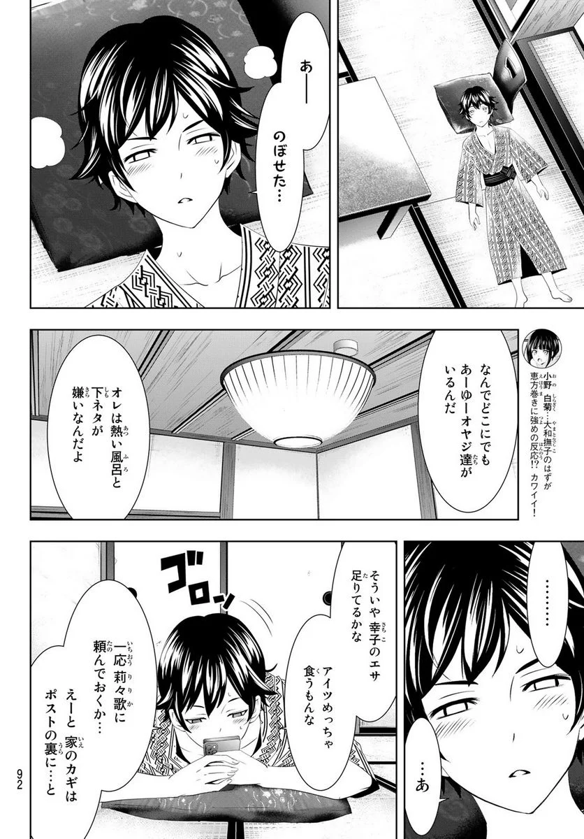 女神のカフェテラス - 第59話 - Page 14