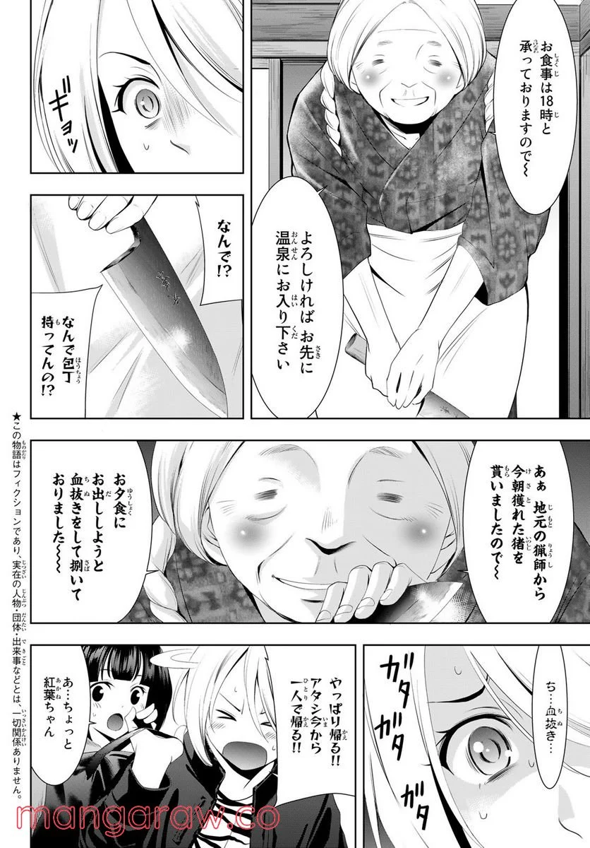 女神のカフェテラス - 第63話 - Page 2