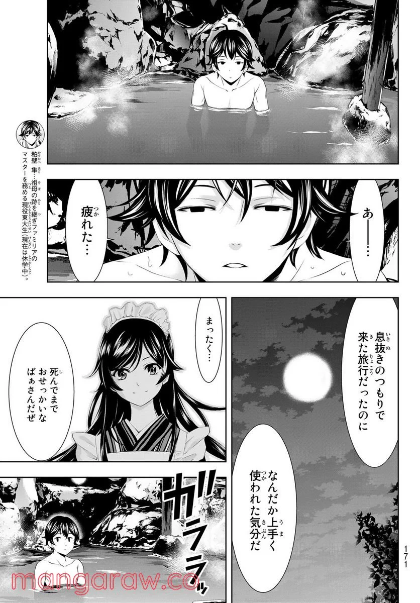 女神のカフェテラス - 第63話 - Page 11