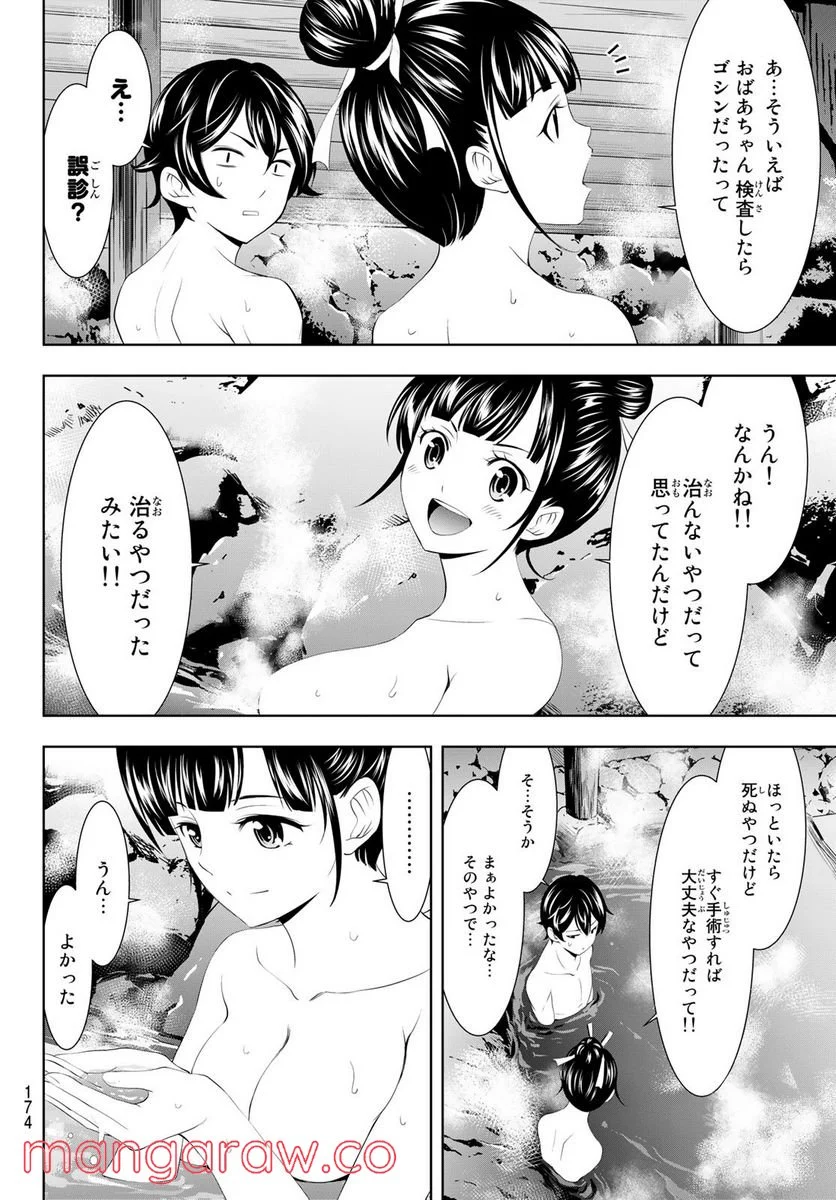 女神のカフェテラス - 第63話 - Page 14