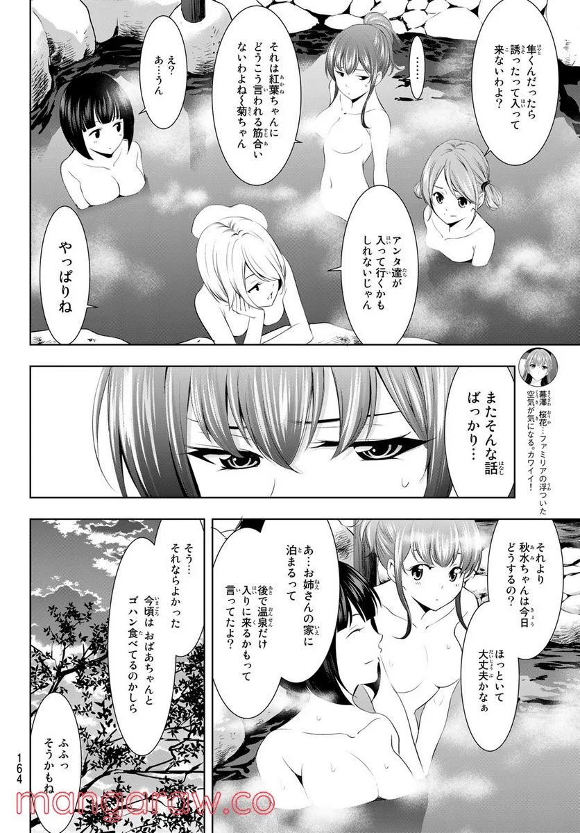 女神のカフェテラス - 第63話 - Page 4