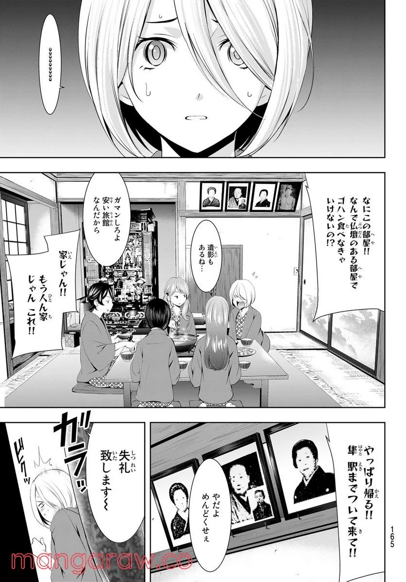 女神のカフェテラス - 第63話 - Page 5