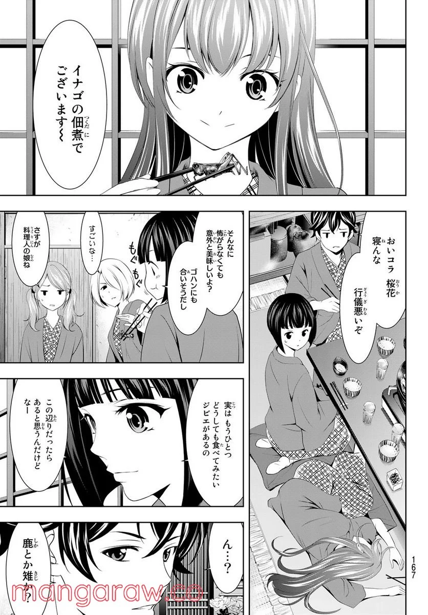 女神のカフェテラス - 第63話 - Page 7