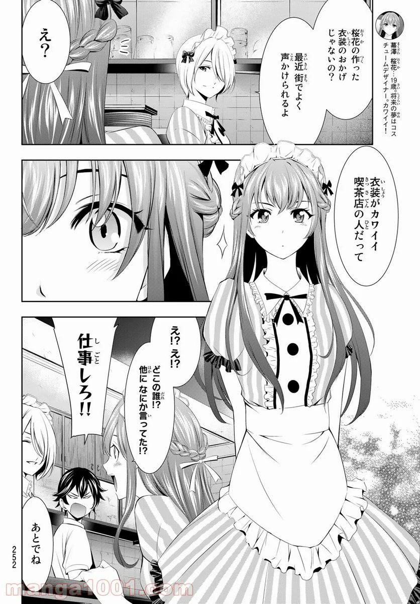 女神のカフェテラス - 第17話 - Page 8