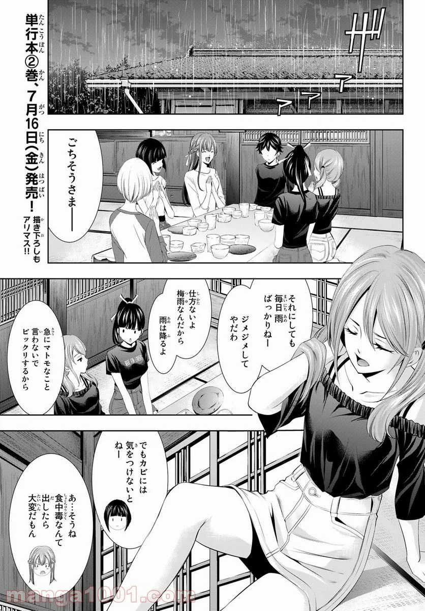 女神のカフェテラス - 第17話 - Page 9