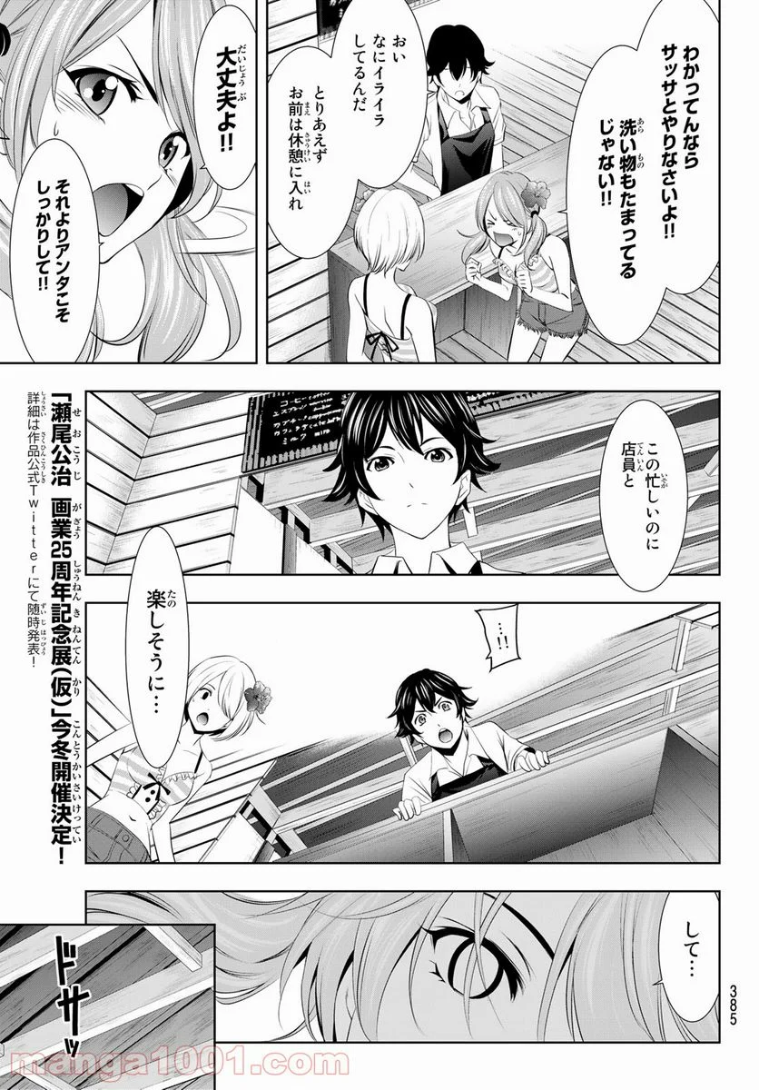 女神のカフェテラス - 第23話 - Page 11