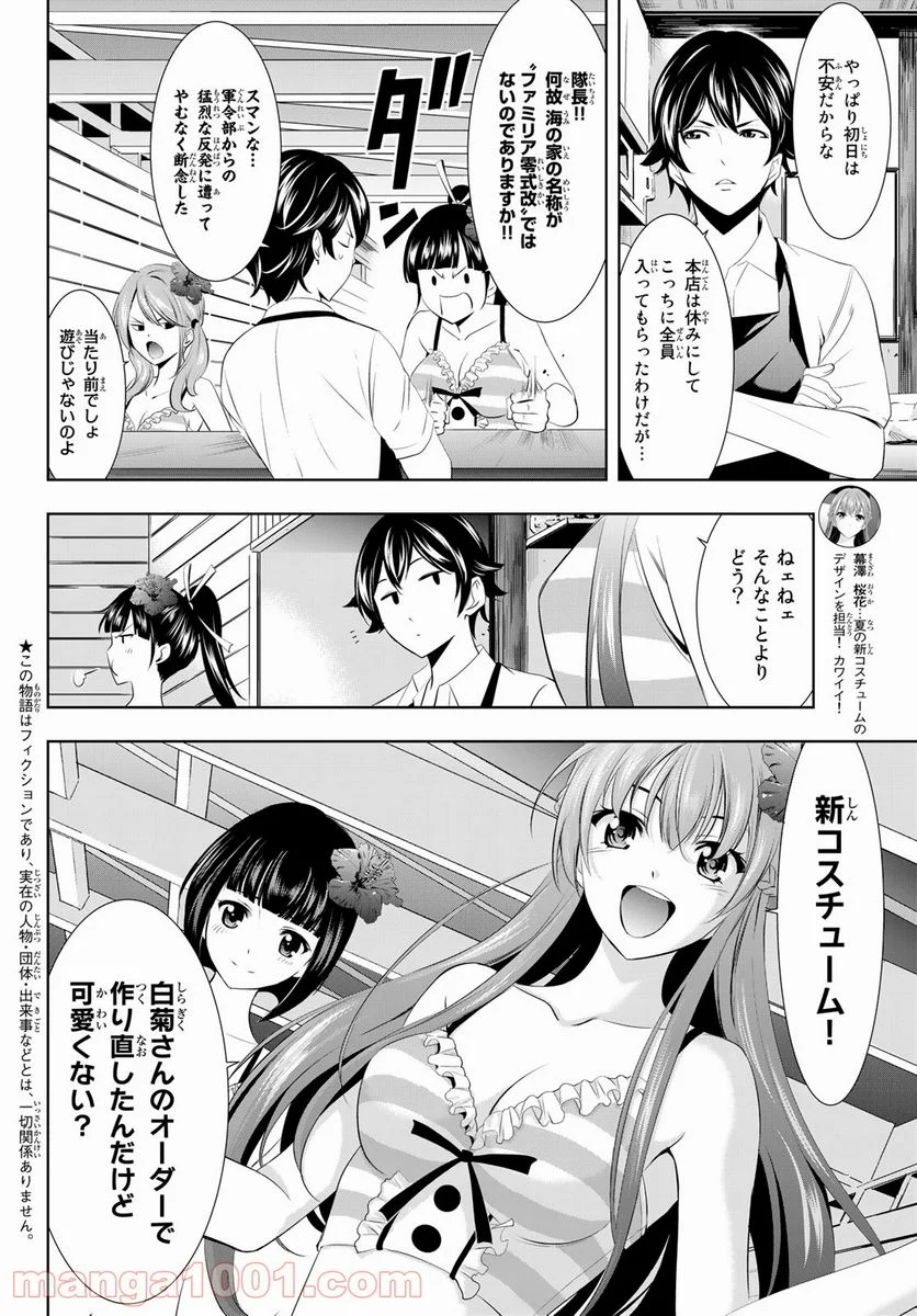 女神のカフェテラス - 第23話 - Page 4