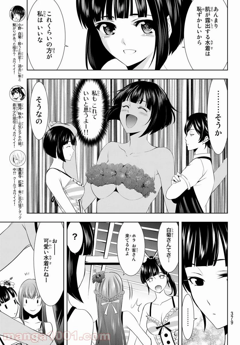 女神のカフェテラス - 第23話 - Page 5