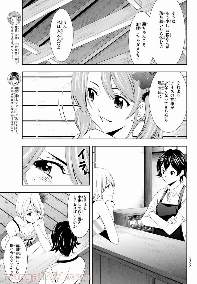 女神のカフェテラス - 第23話 - Page 9