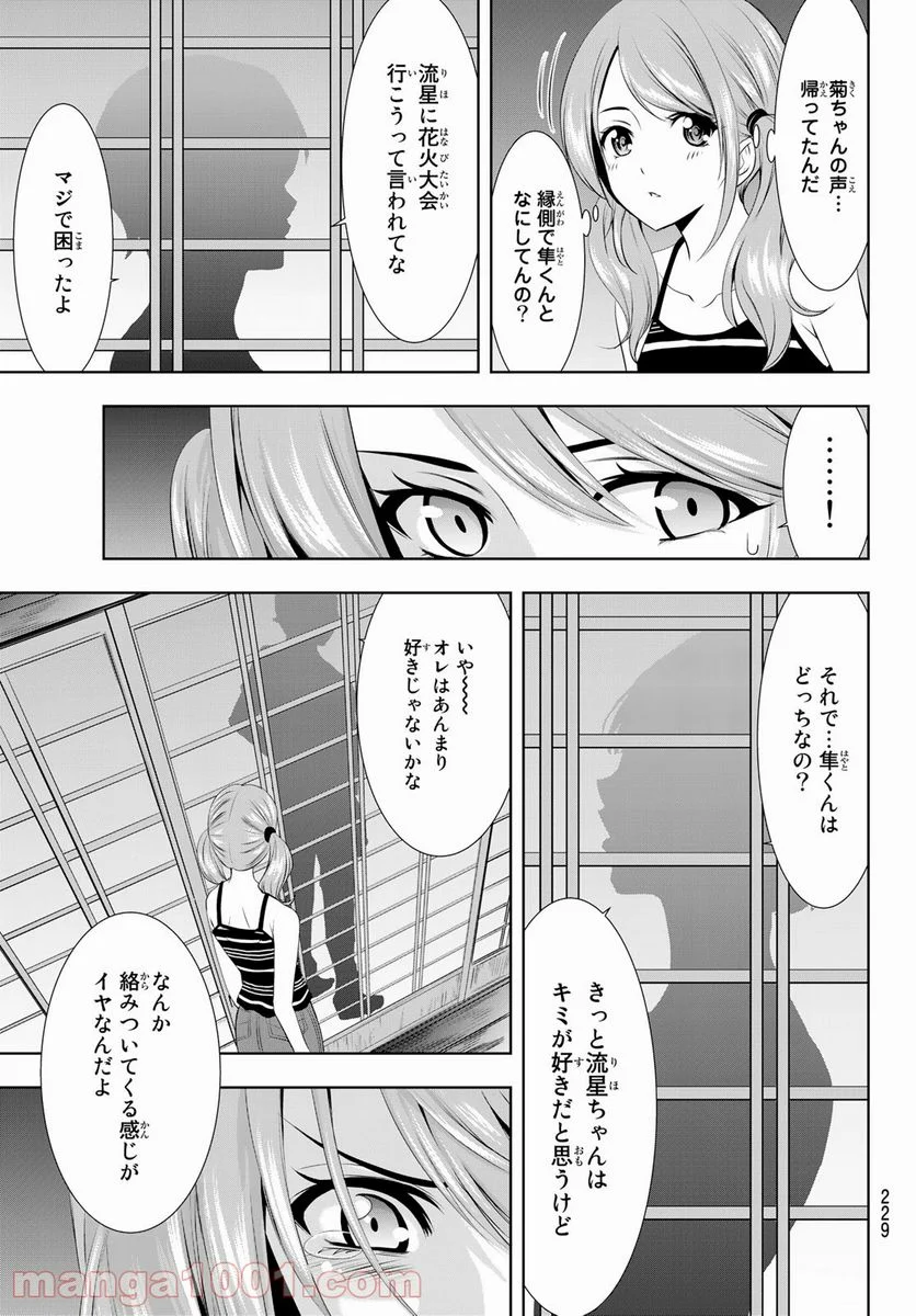 女神のカフェテラス - 第29話 - Page 11