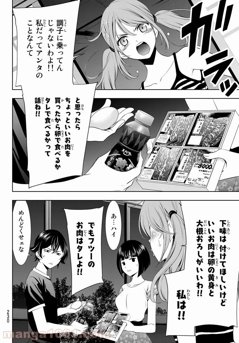 女神のカフェテラス - 第29話 - Page 12