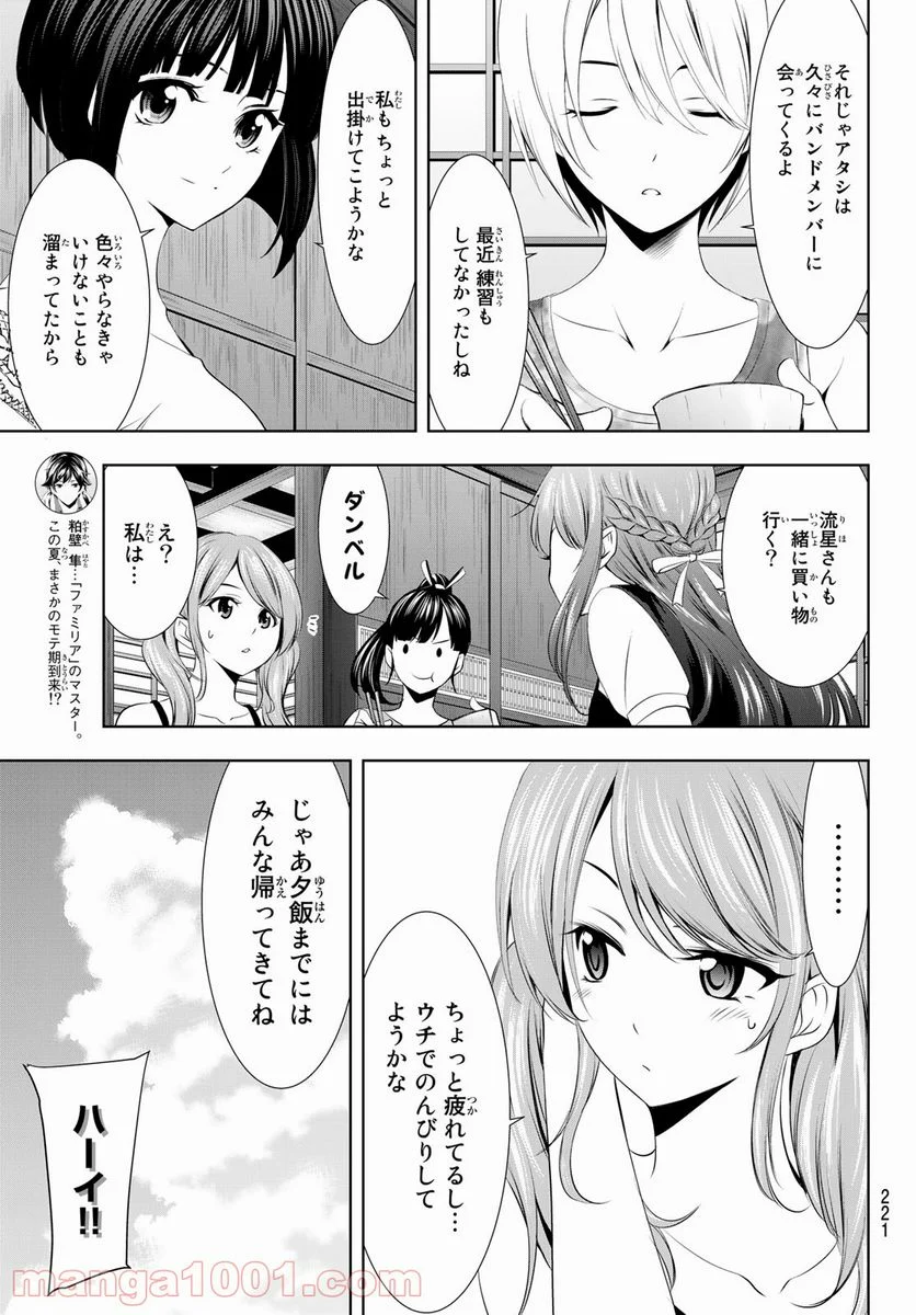 女神のカフェテラス - 第29話 - Page 3