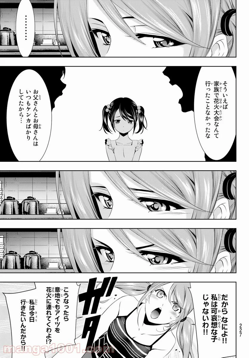 女神のカフェテラス - 第29話 - Page 9