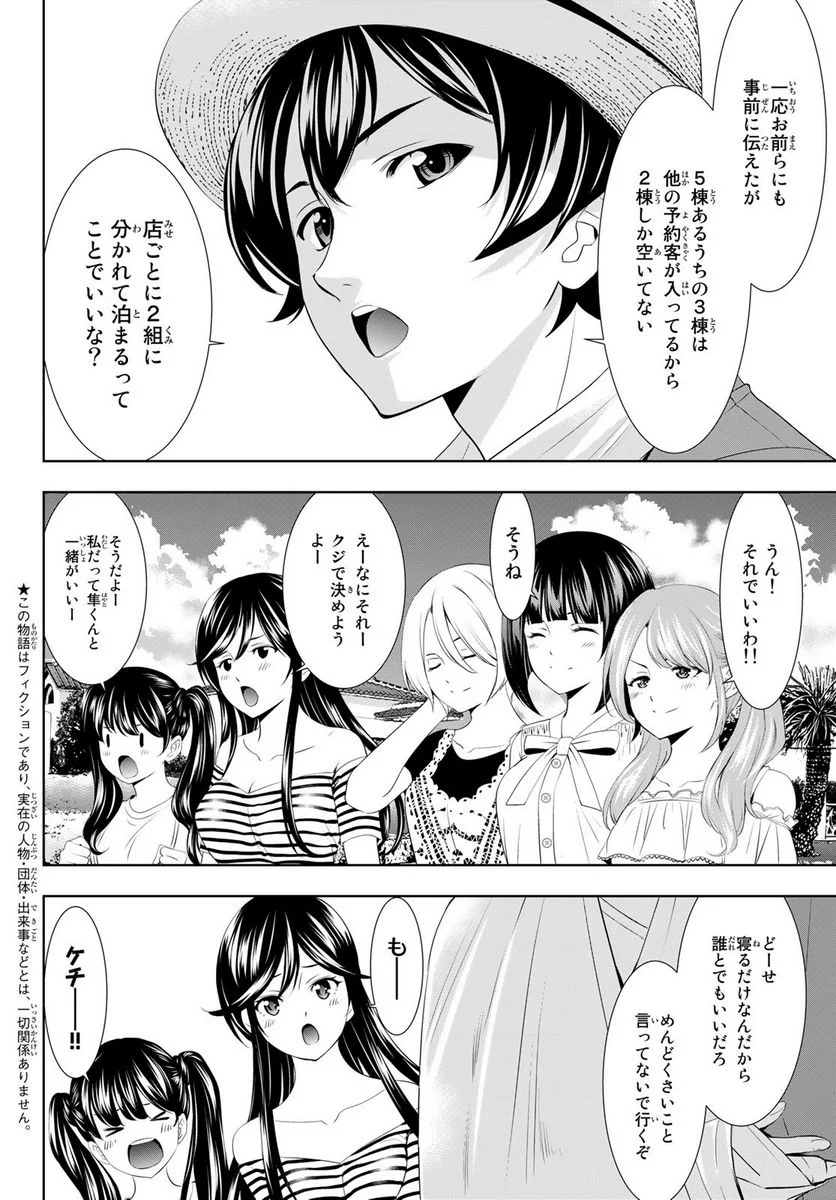 女神のカフェテラス - 第109話 - Page 2