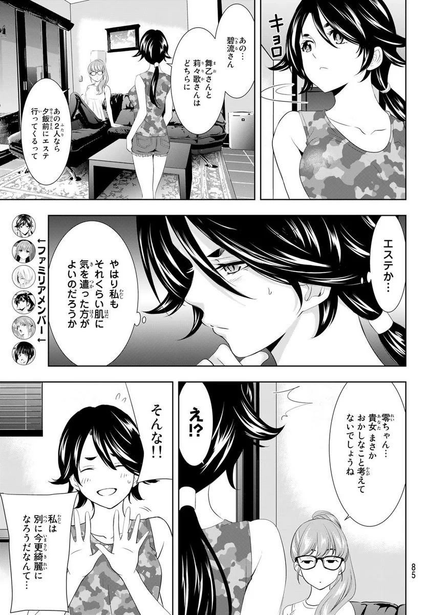 女神のカフェテラス - 第109話 - Page 7