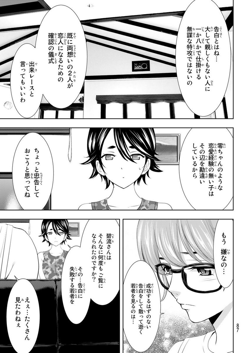 女神のカフェテラス - 第109話 - Page 9