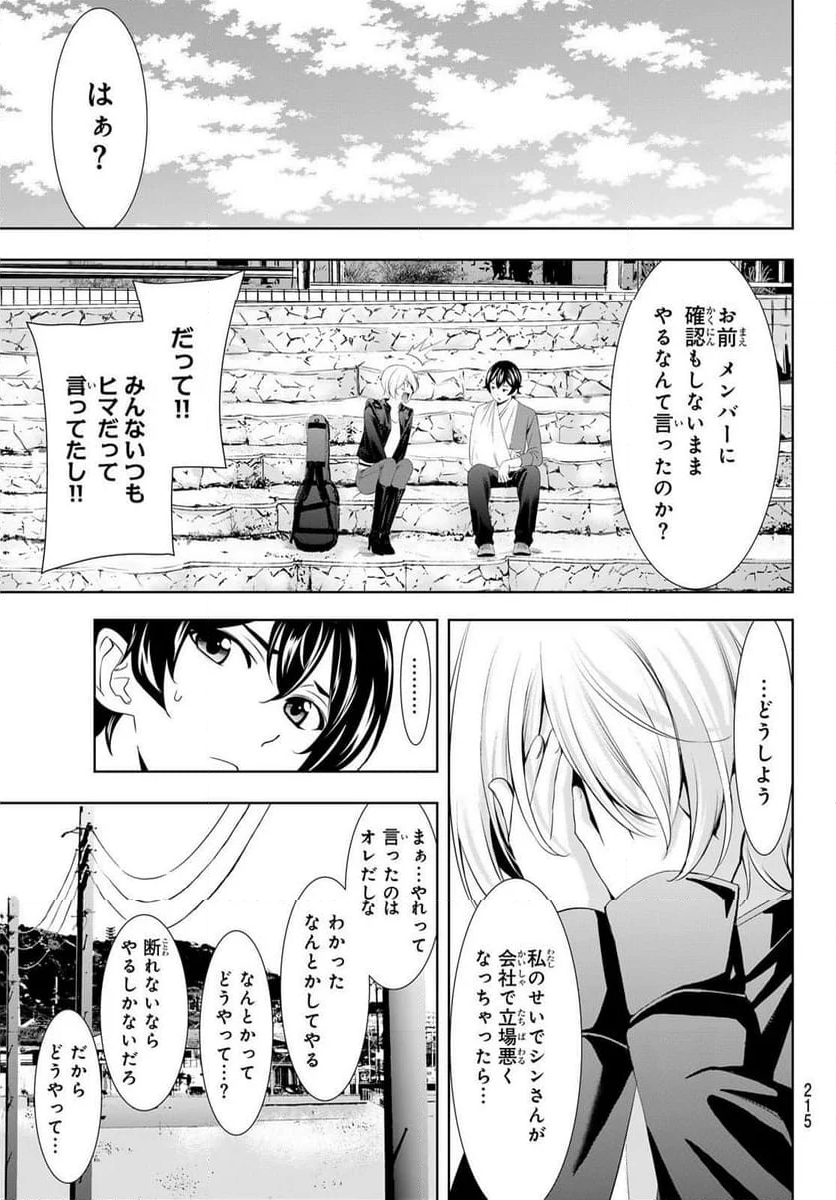 女神のカフェテラス - 第126話 - Page 13