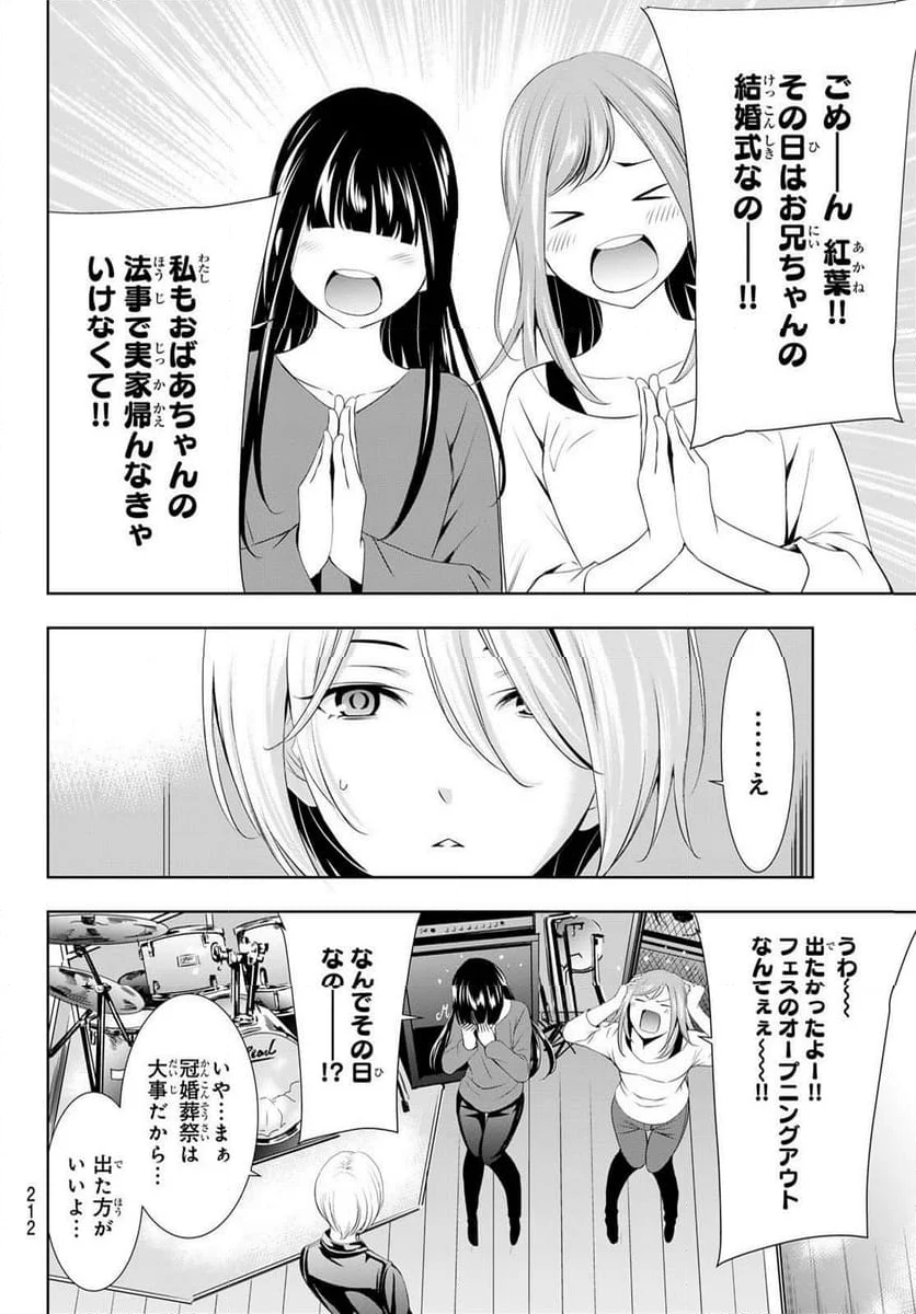 女神のカフェテラス - 第126話 - Page 10