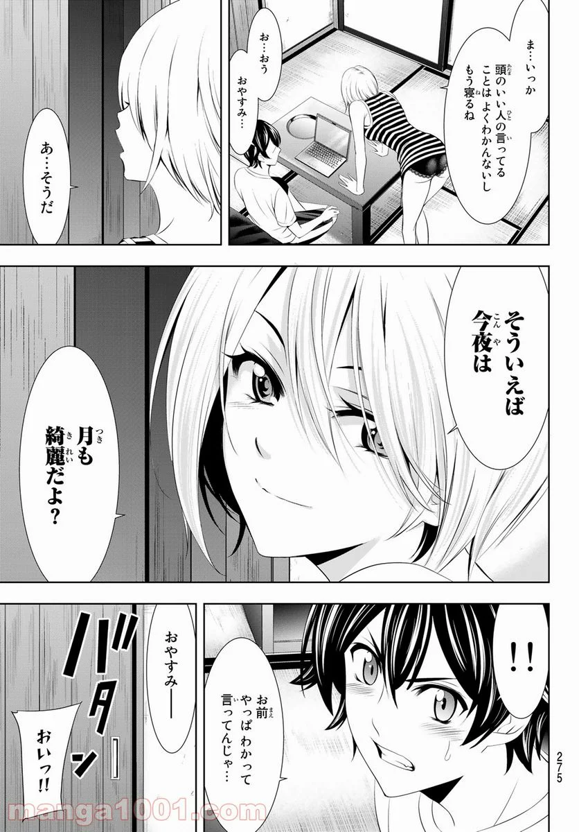 女神のカフェテラス - 第35話 - Page 17