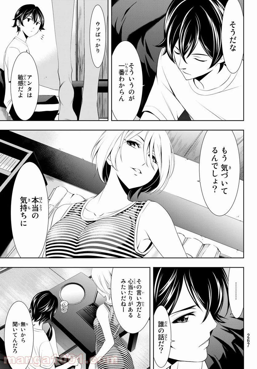 女神のカフェテラス - 第35話 - Page 9