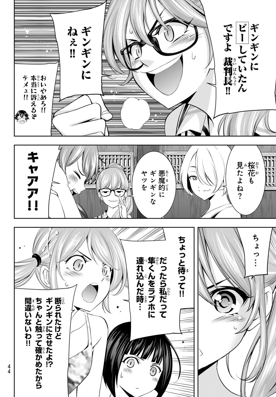 女神のカフェテラス - 第165話 - Page 10