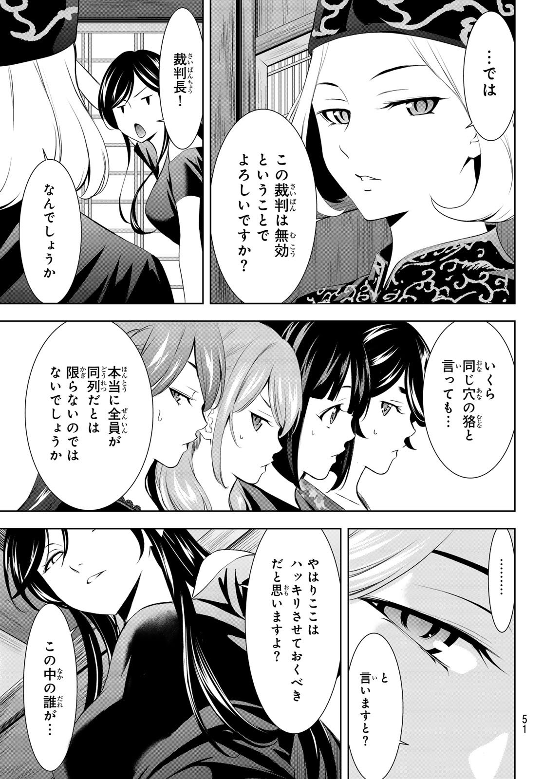 女神のカフェテラス - 第165話 - Page 17