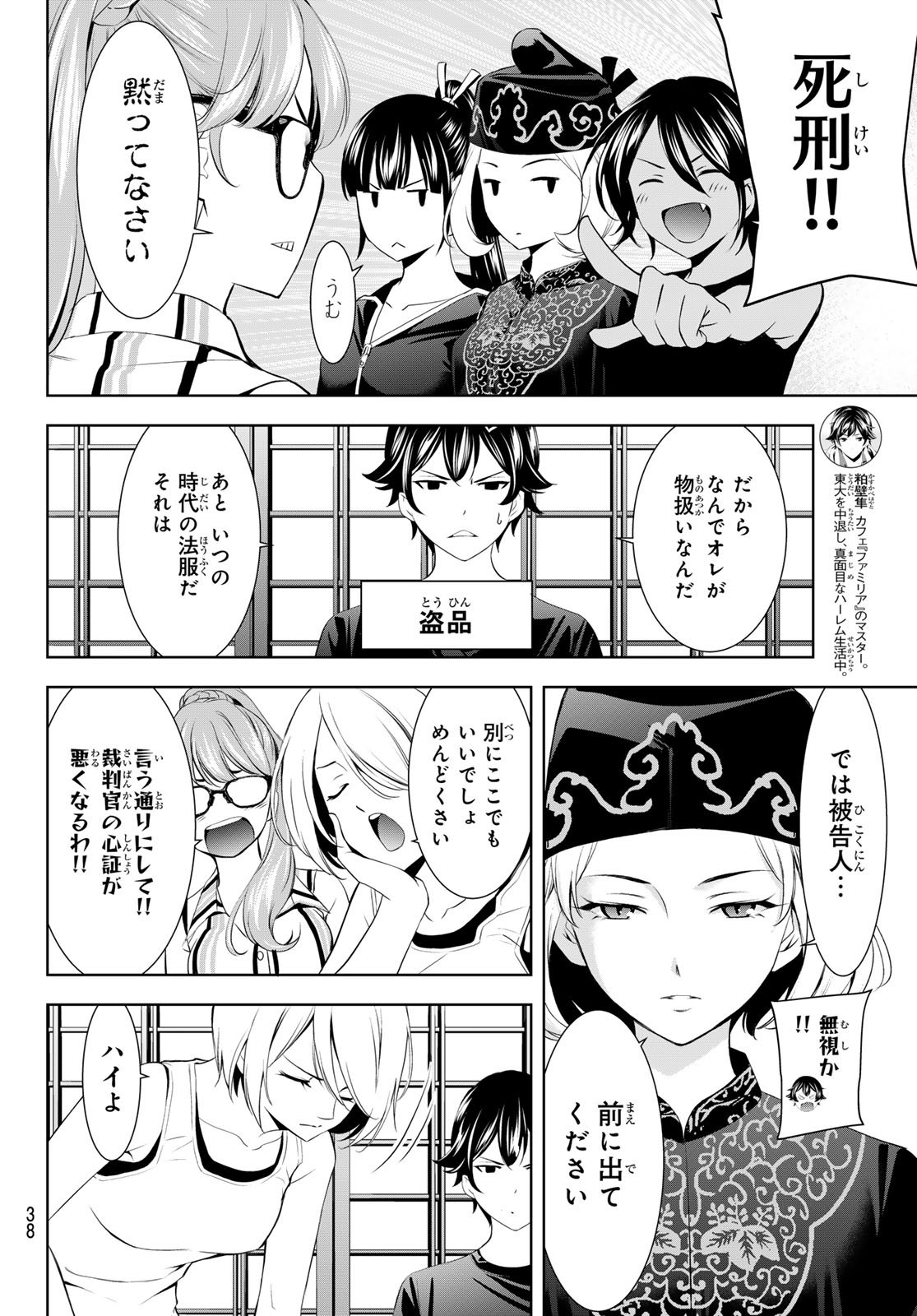 女神のカフェテラス - 第165話 - Page 4