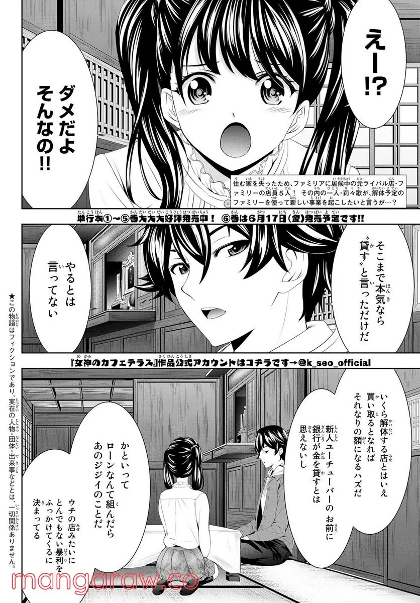 女神のカフェテラス - 第57話 - Page 2