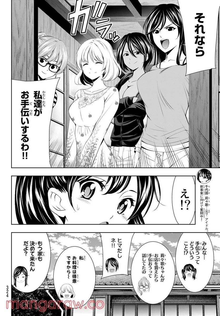 女神のカフェテラス - 第57話 - Page 14