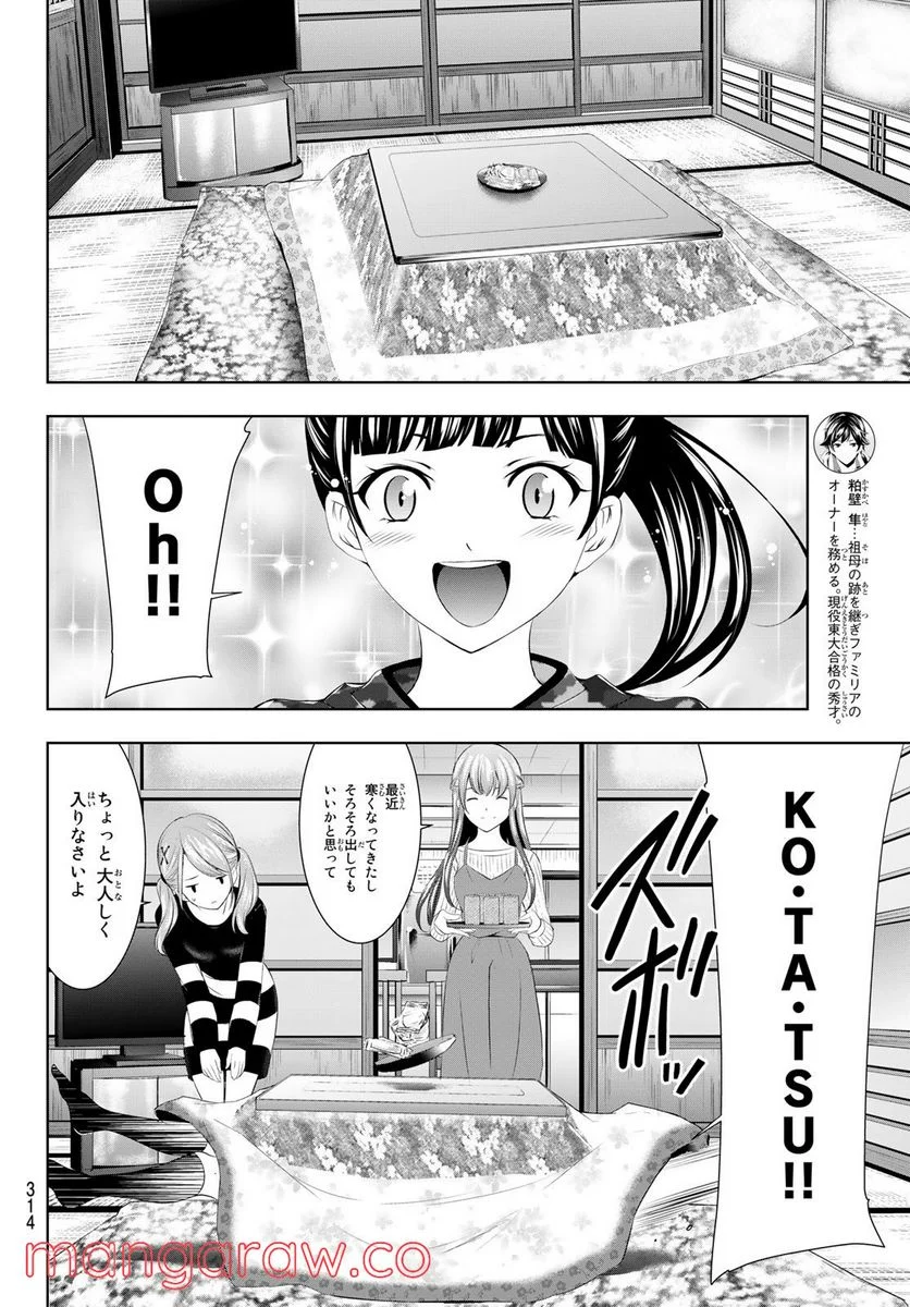 女神のカフェテラス - 第57話 - Page 4